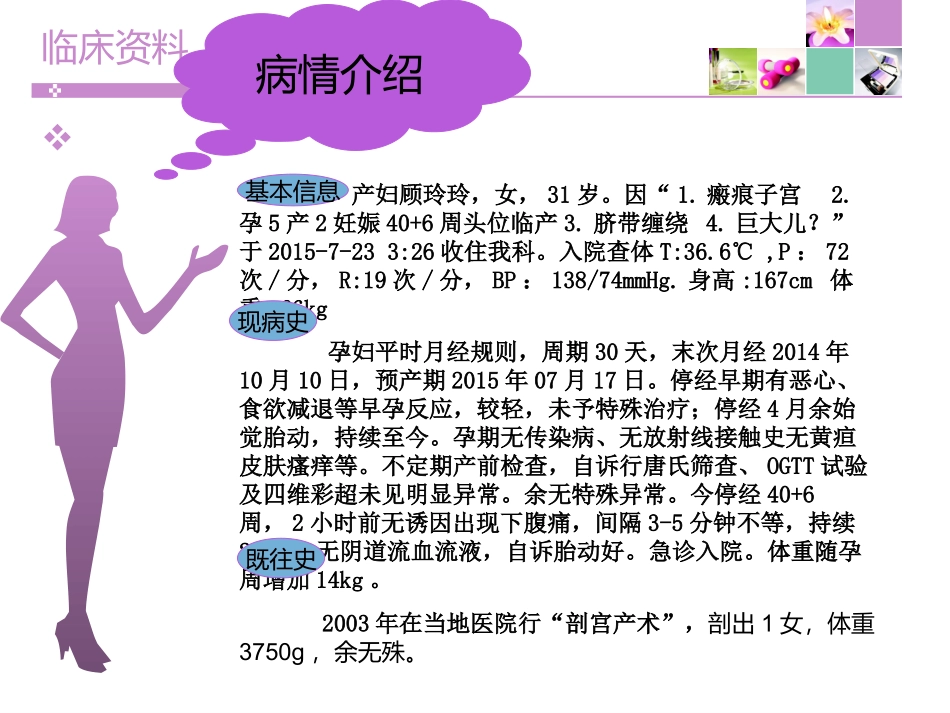 疤痕子宫顺产护理查房_第3页