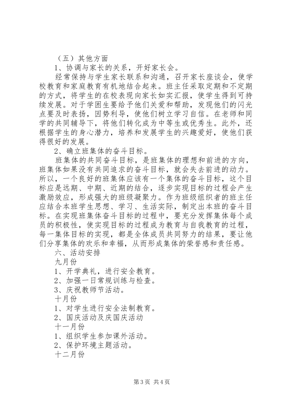 XX年小学二年级班主任工作计划_第3页
