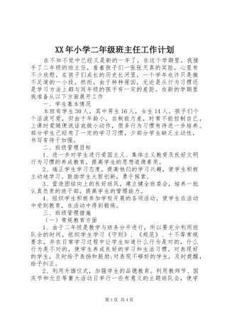 XX年小学二年级班主任工作计划