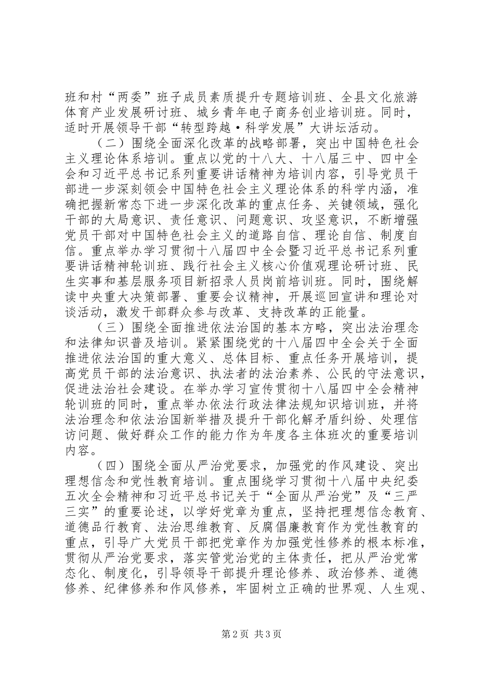 乡镇党委干部教育培训工作计划_第2页