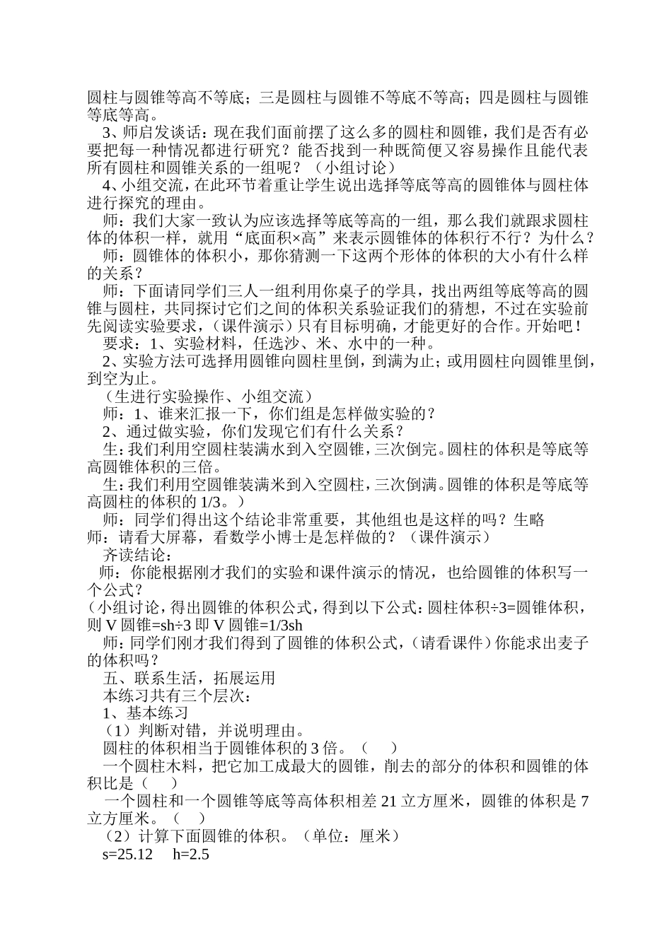 《圆锥的体积》教学设计_第2页