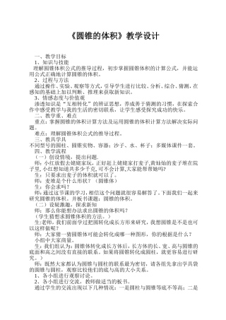 《圆锥的体积》教学设计