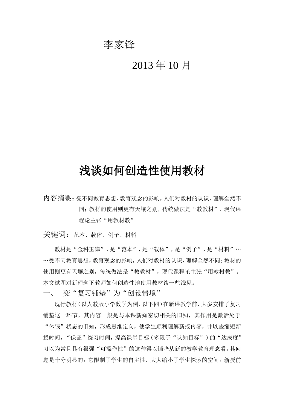 浅谈如何创造性使用教材_第2页