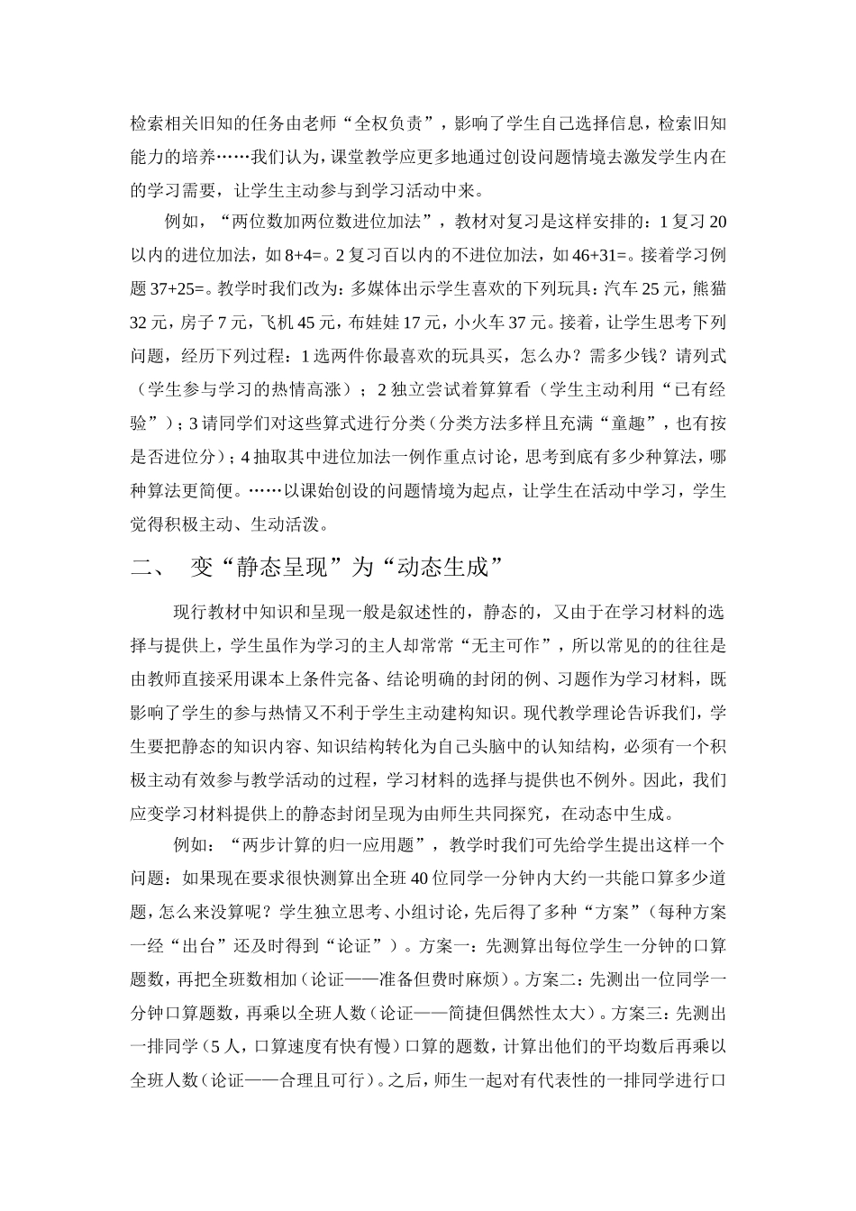 浅谈如何创造性使用教材_第3页