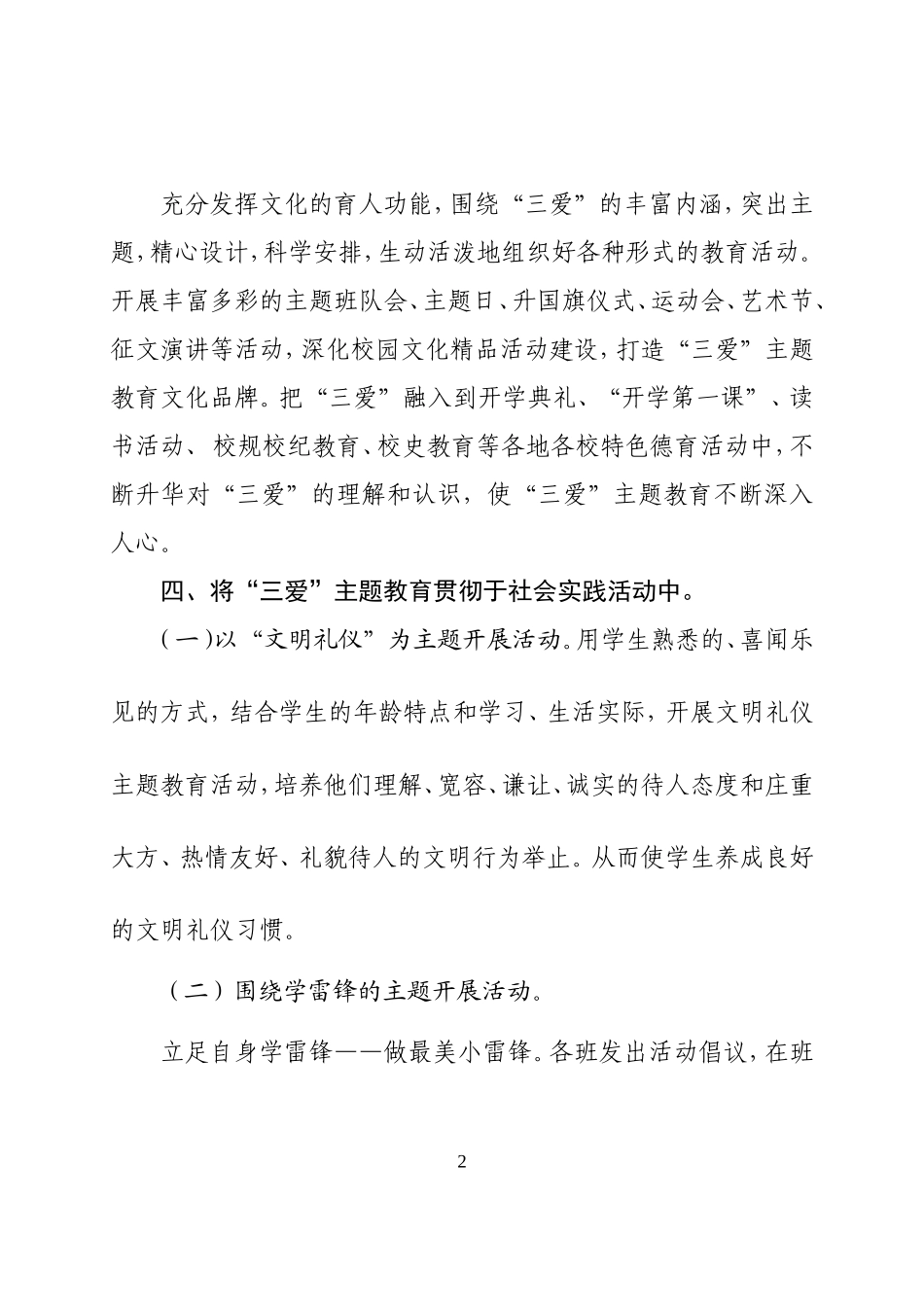 爱学习、爱劳动活动总结_第2页