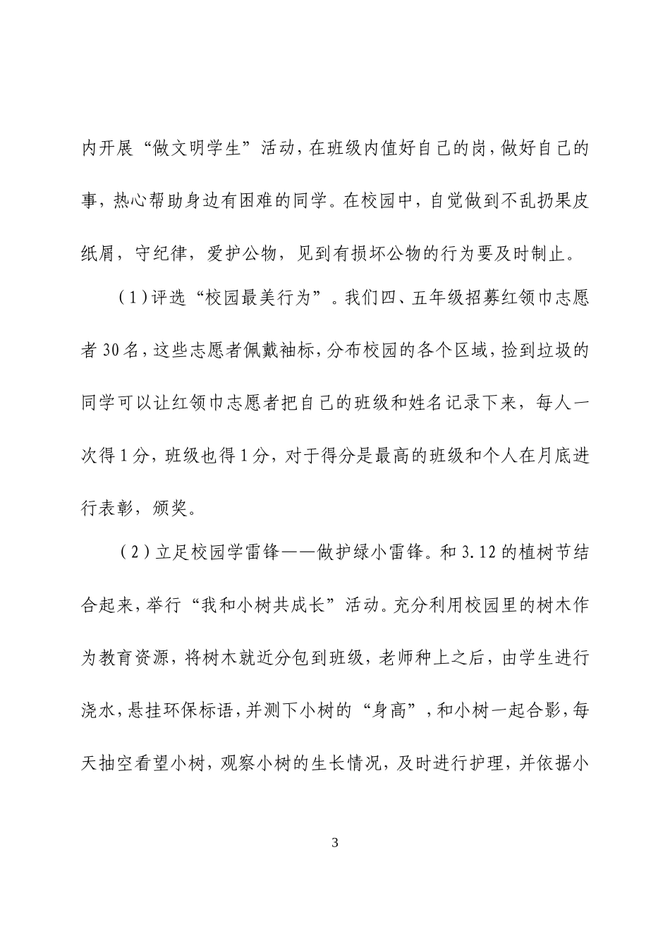 爱学习、爱劳动活动总结_第3页