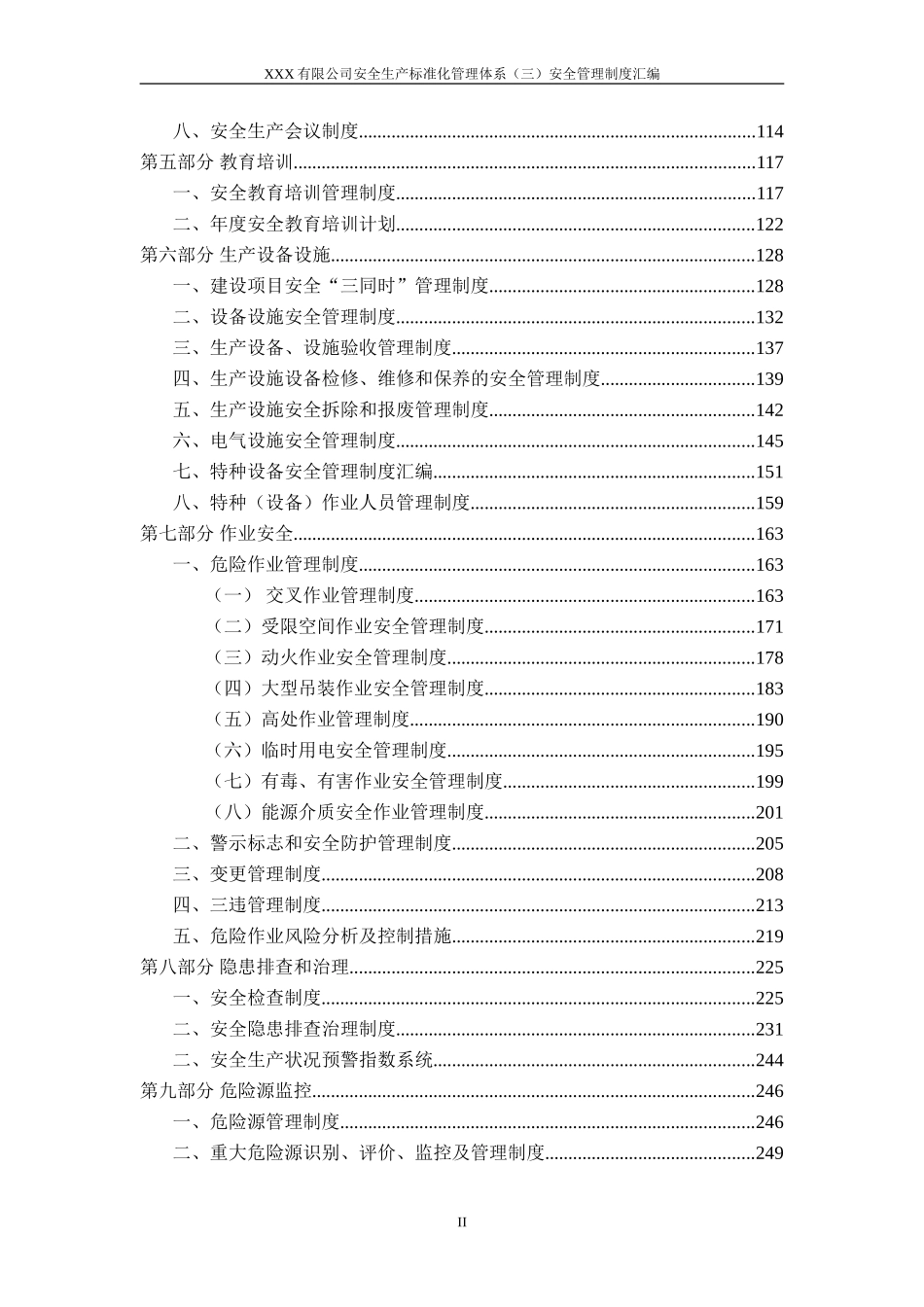 安全生产标准化管理体系-安全管理制度汇编_第3页