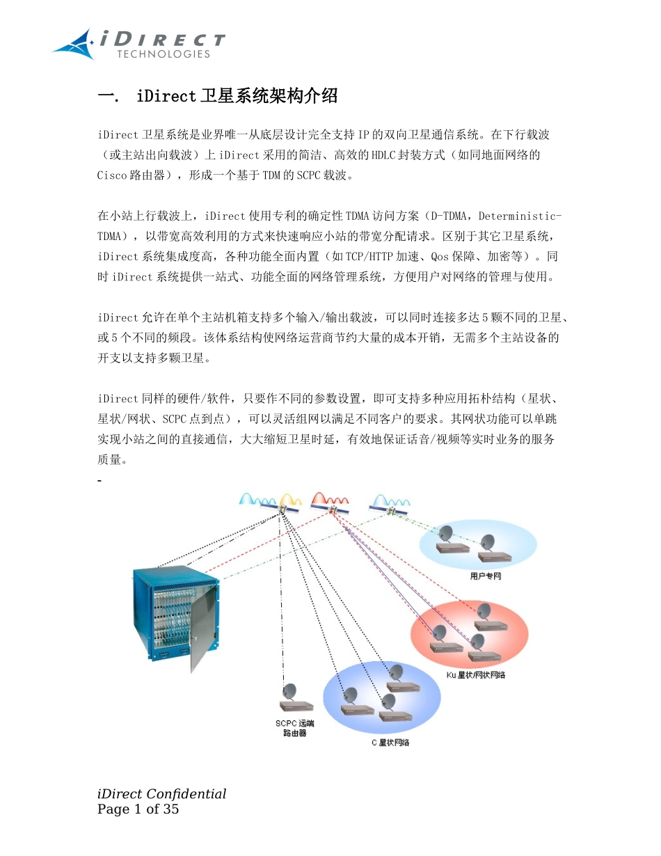 iDirect方案及产品介绍_第1页