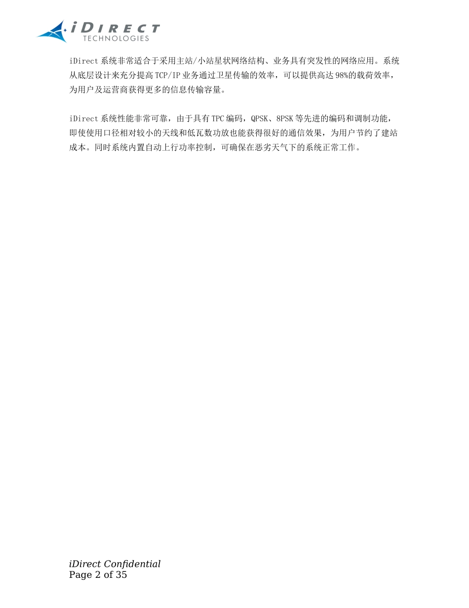 iDirect方案及产品介绍_第2页