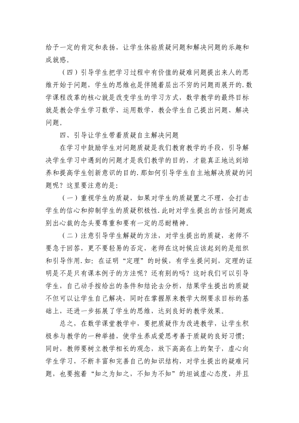 在数学课堂教学中如何培养学生的质疑能力_第3页