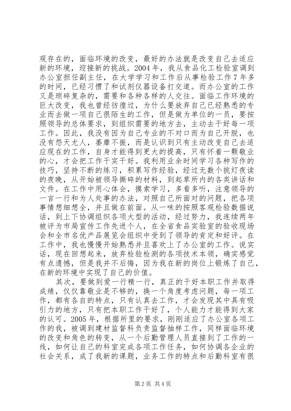 工作思想和体会交流发言稿_第2页