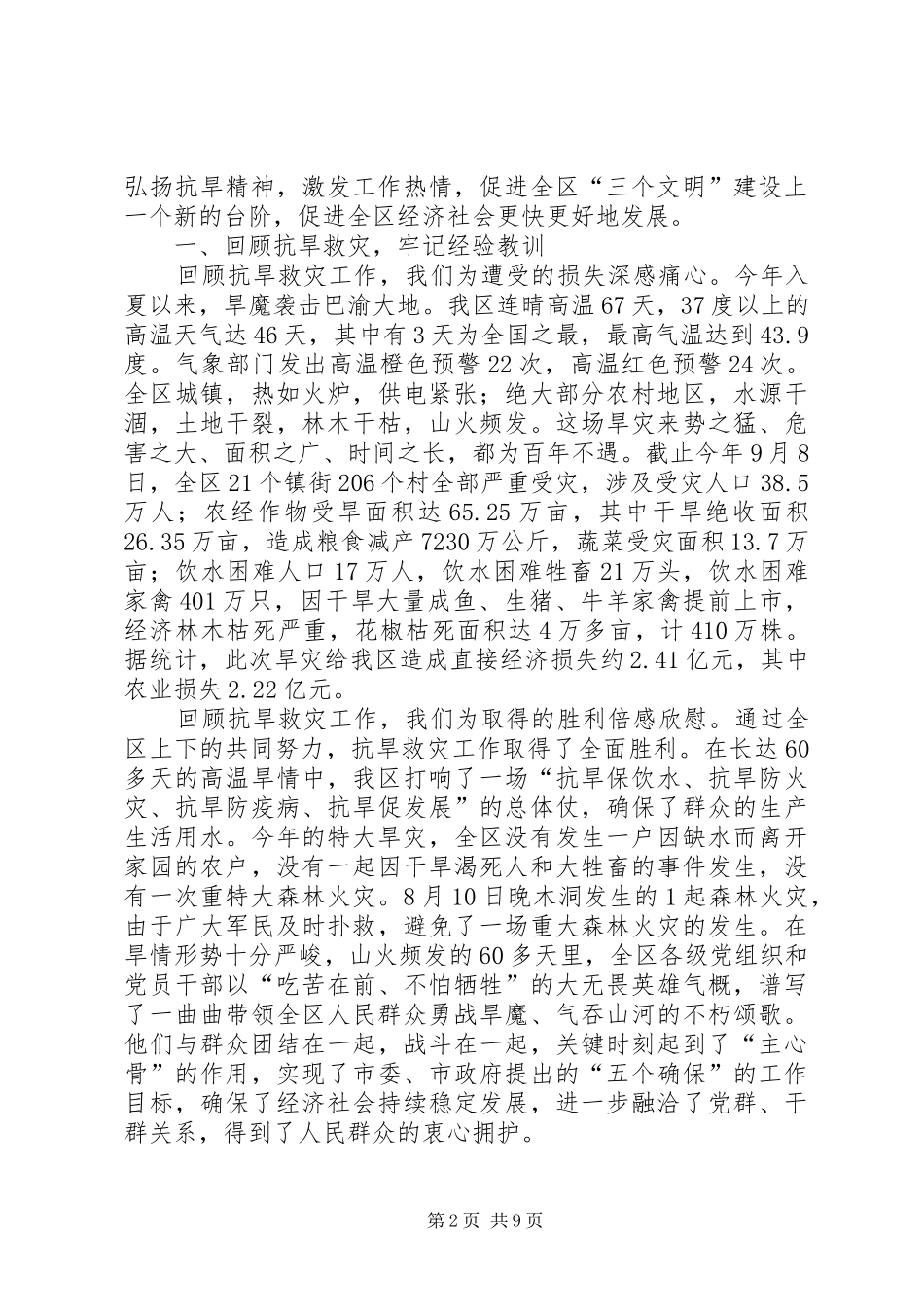 全区抗旱救灾先进典型表彰讲话_第2页