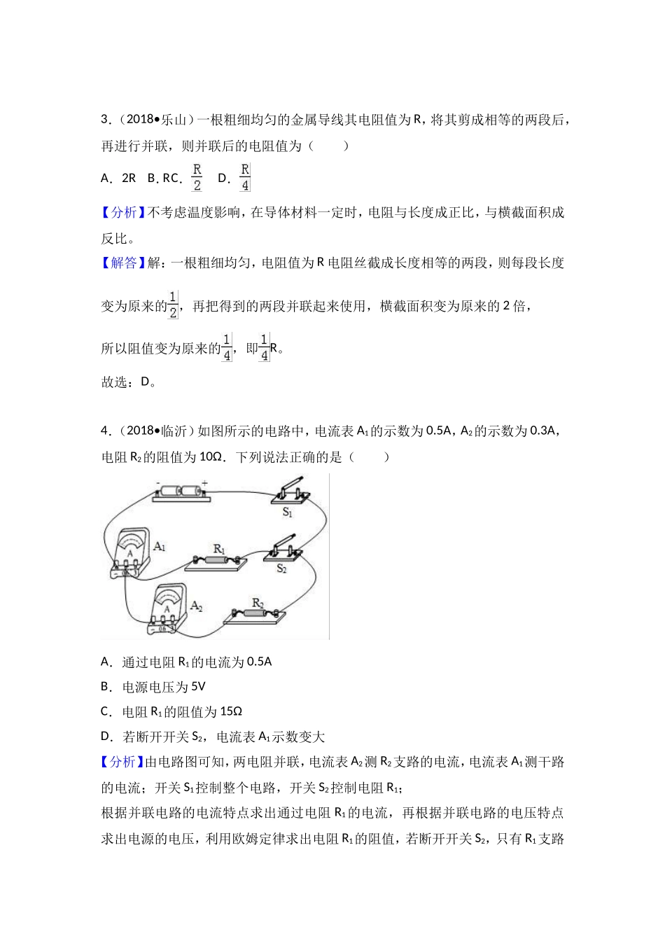 2018年中考物理试题分类汇编 欧姆定律_第2页