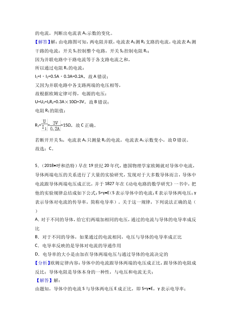 2018年中考物理试题分类汇编 欧姆定律_第3页