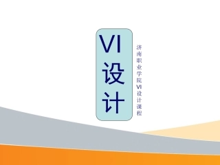 VI设计(三)--标志设计