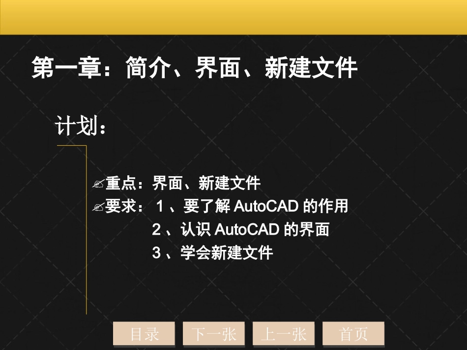 CAD绘图基础知识教学课件_第3页