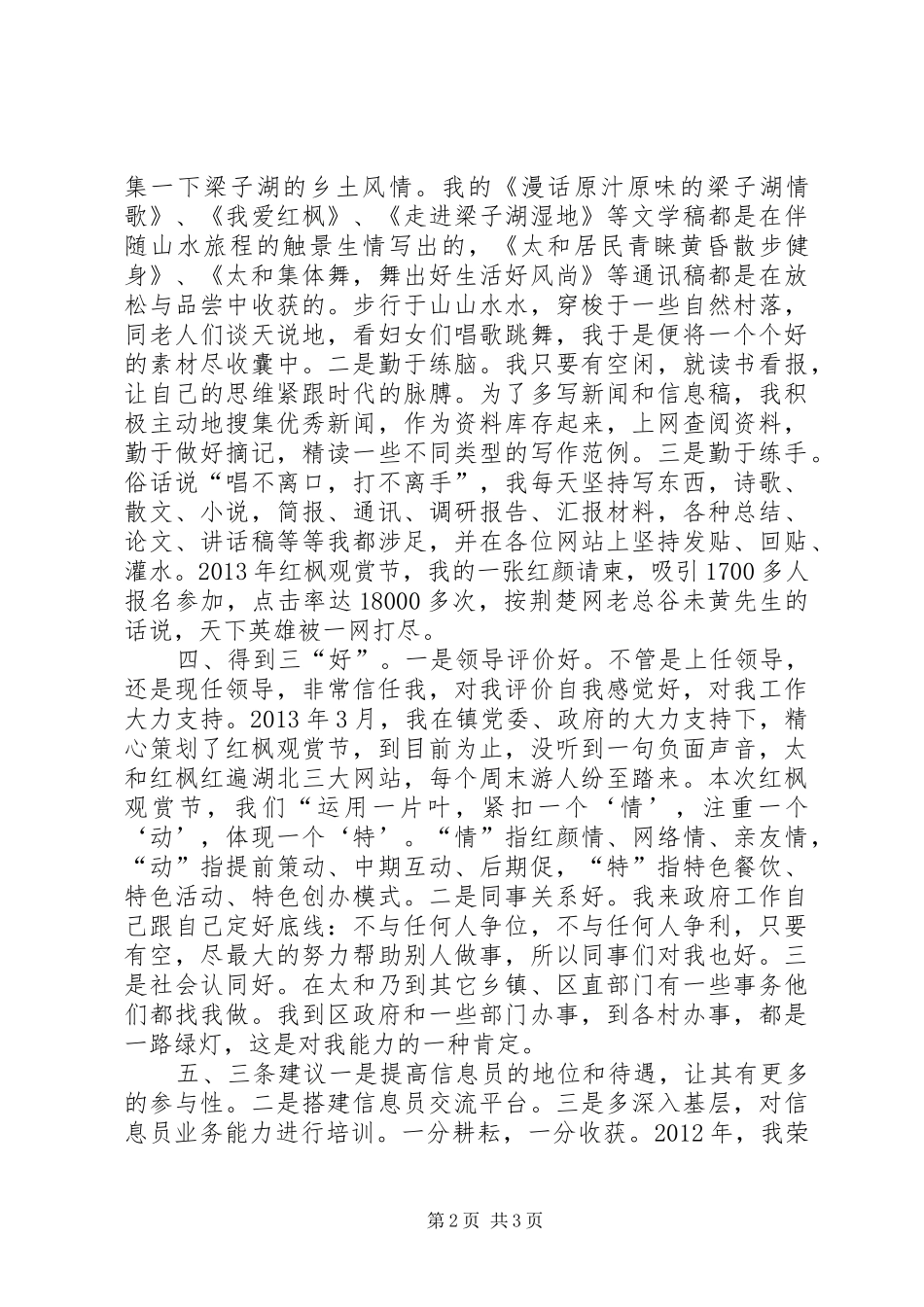 在市委办信息交流会上的发言_第2页