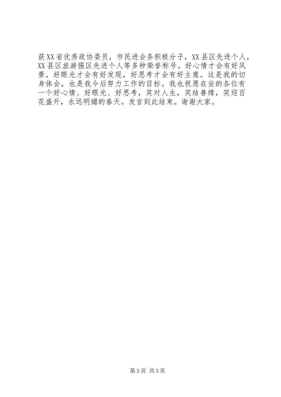 在市委办信息交流会上的发言_第3页