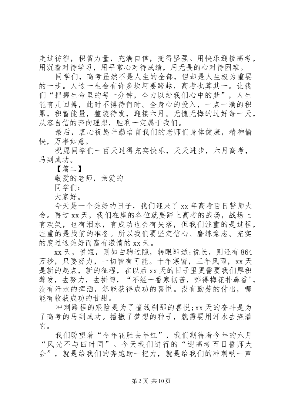 百日誓师演讲稿八篇_第2页