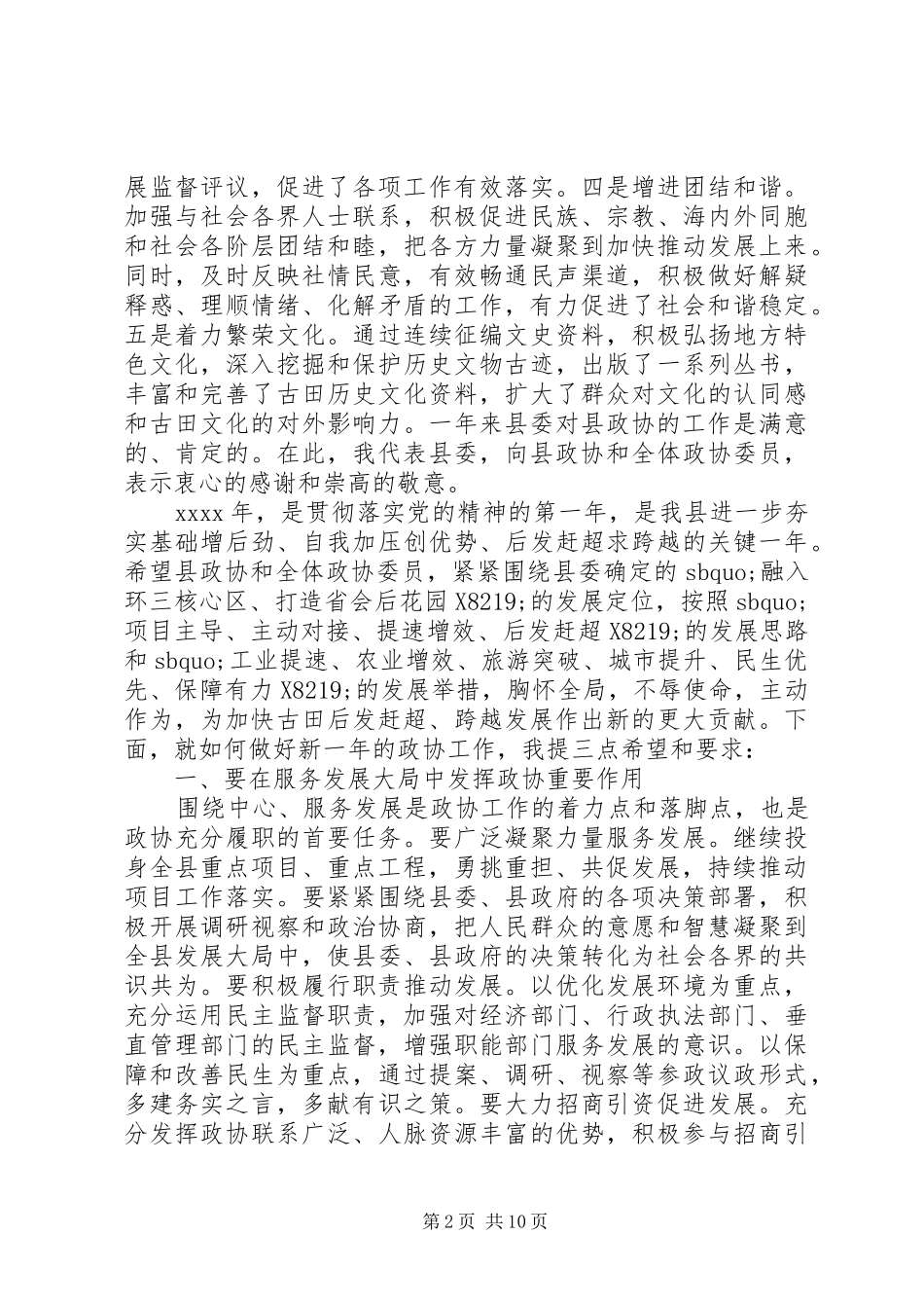 政协闭幕式精彩讲话稿_第2页