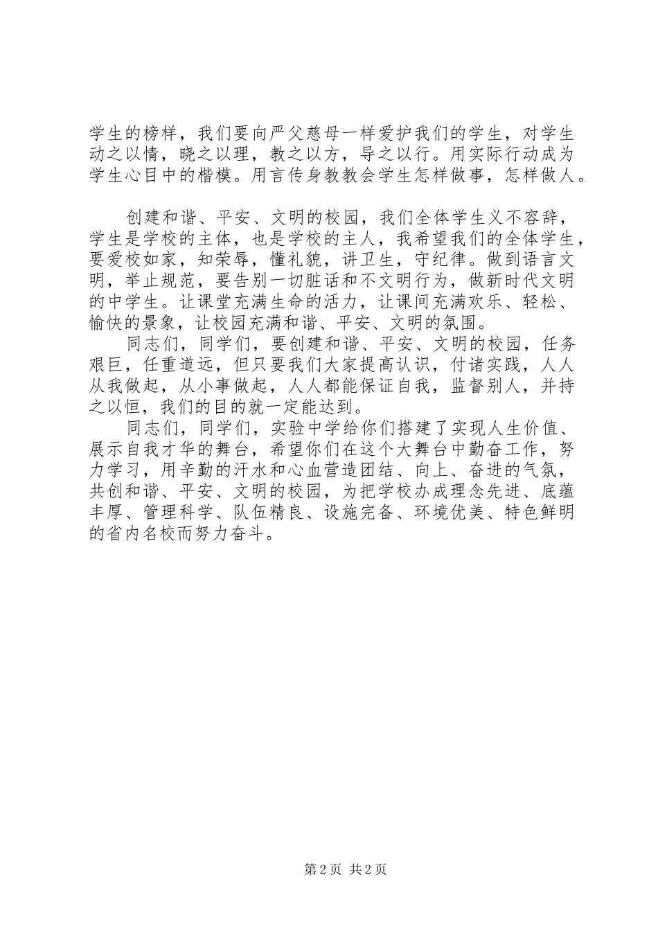西鸡实中书记十月份升旗仪式讲话_第2页