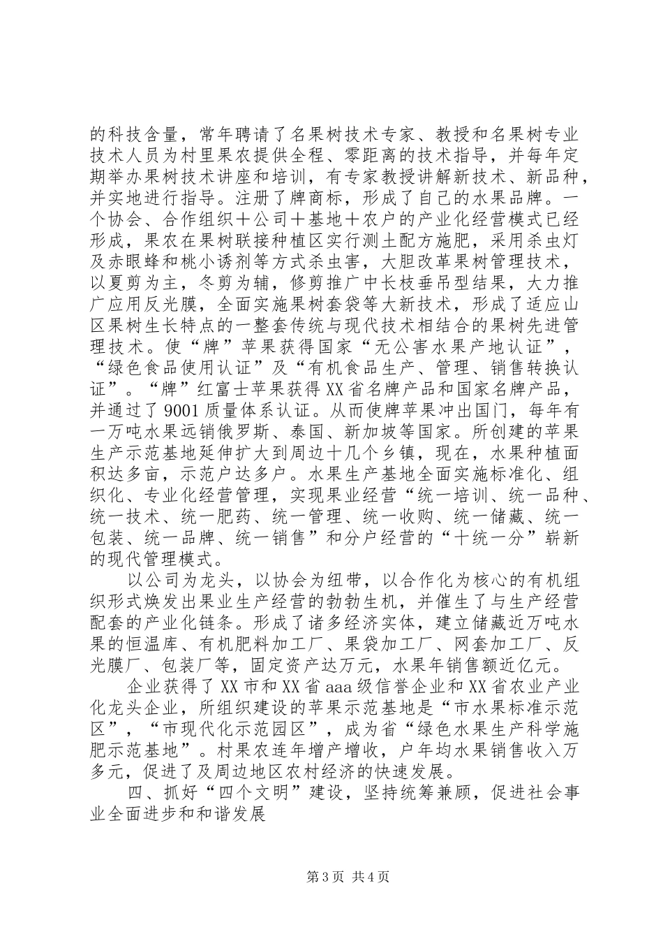 创先争优活动书记致辞_第3页