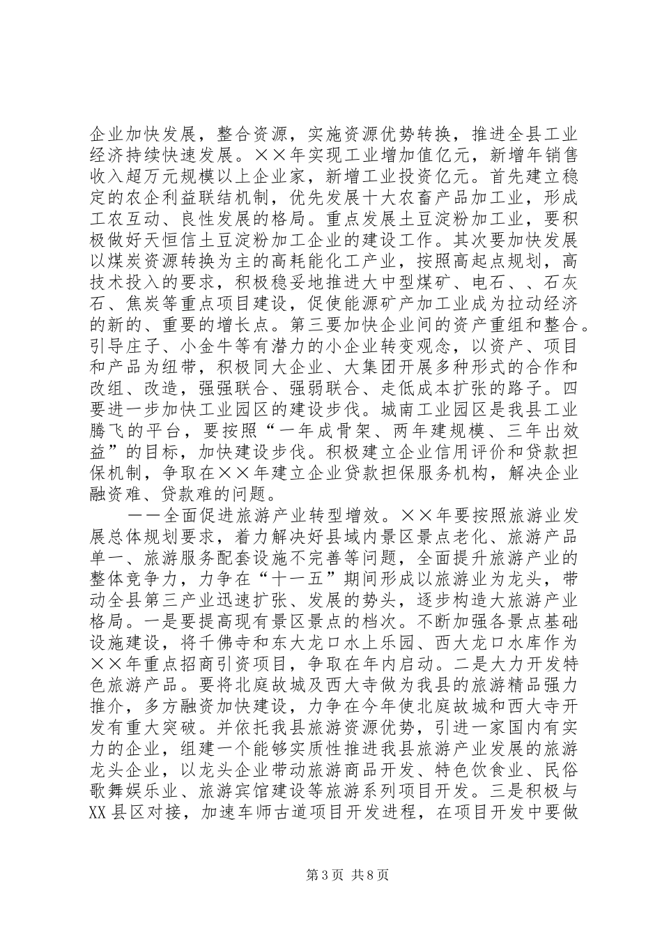 推县长在经济工作会议上的讲话_第3页