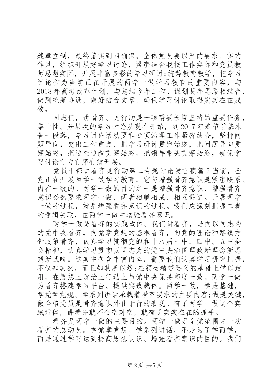 党员干部讲看齐见行动第二专题讨论发言稿_第2页