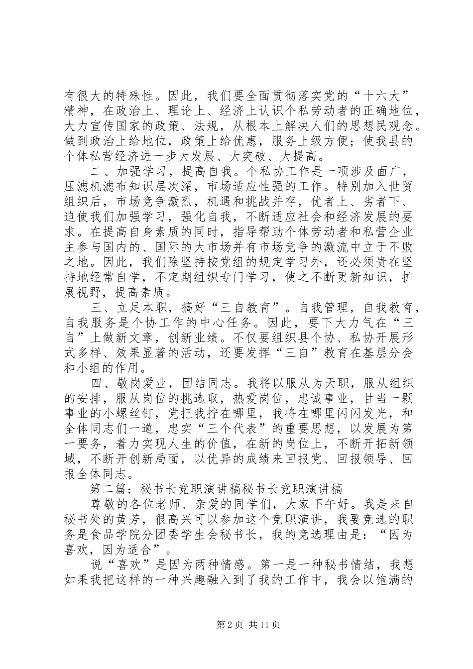 秘书长竞职演讲稿★_第2页