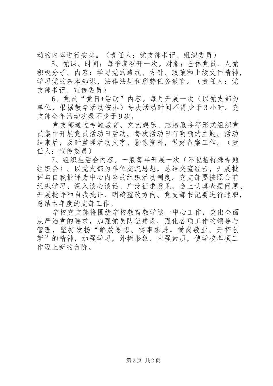 XX年党支部下半年学习计划_第2页