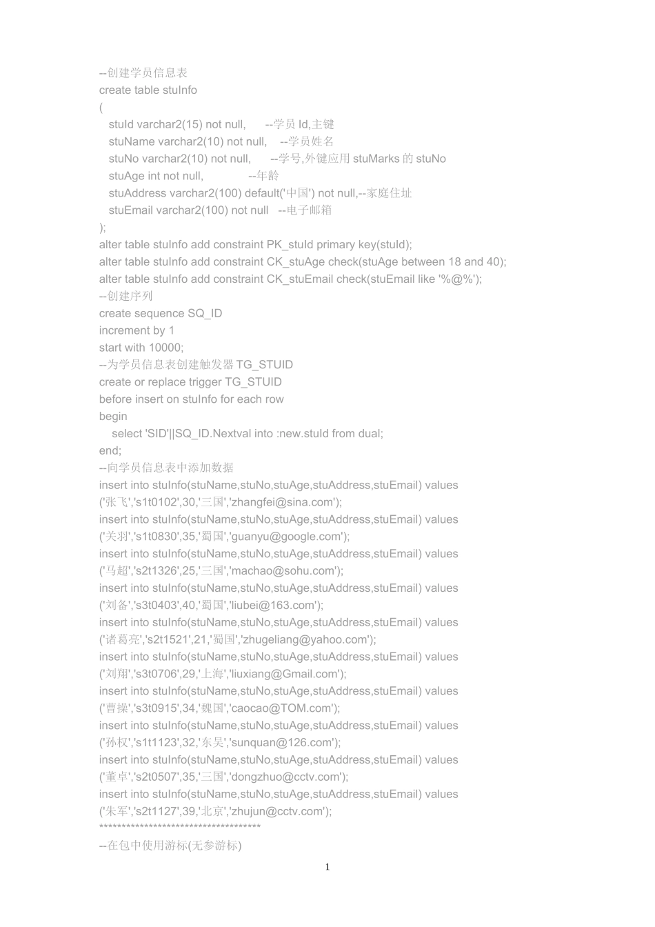 Oracle数据库游标在包中的使用_第1页