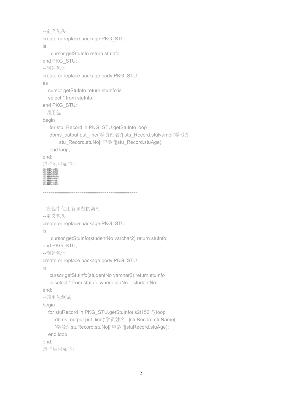 Oracle数据库游标在包中的使用_第2页