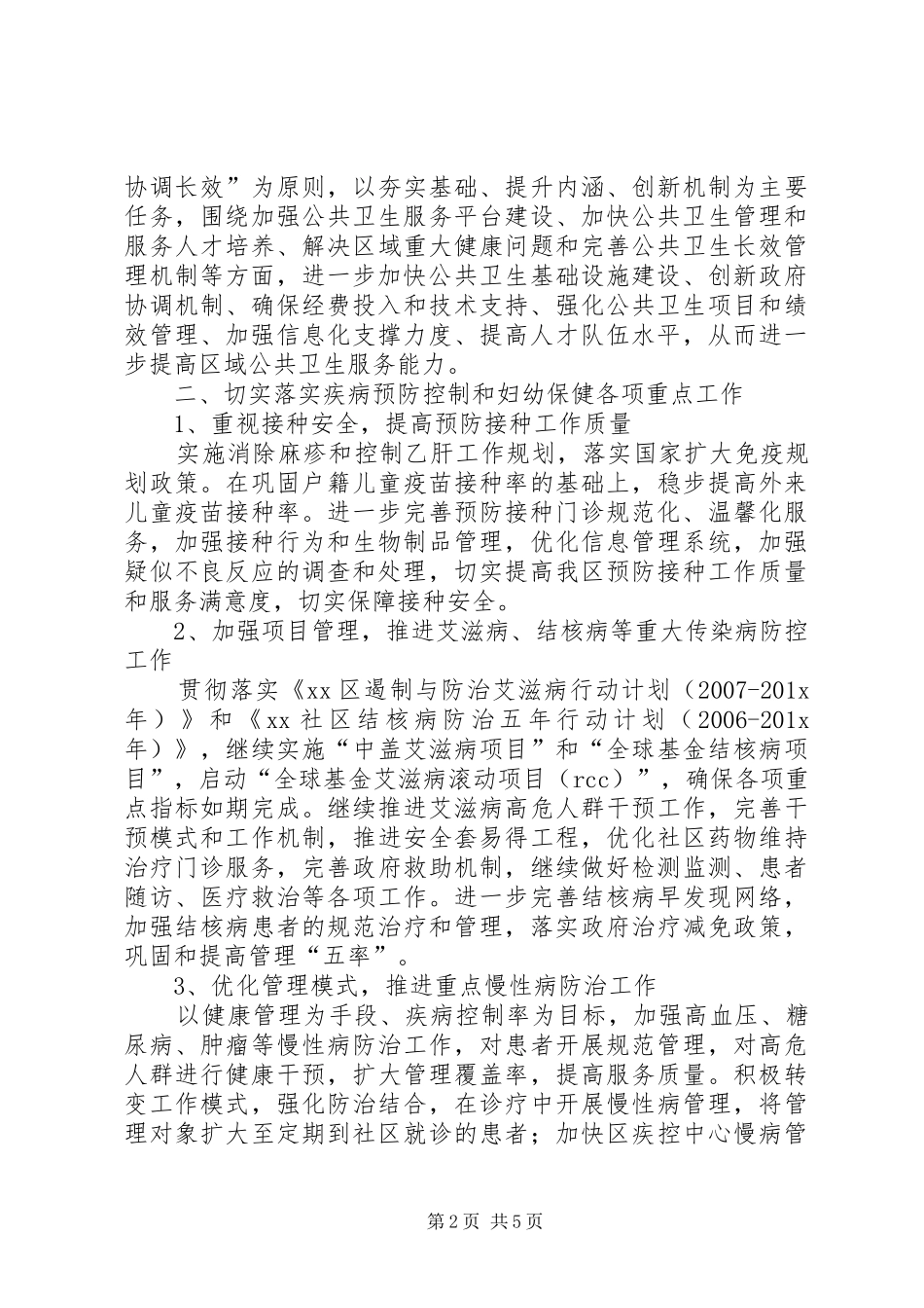 卫生年度工作计划范文_第2页