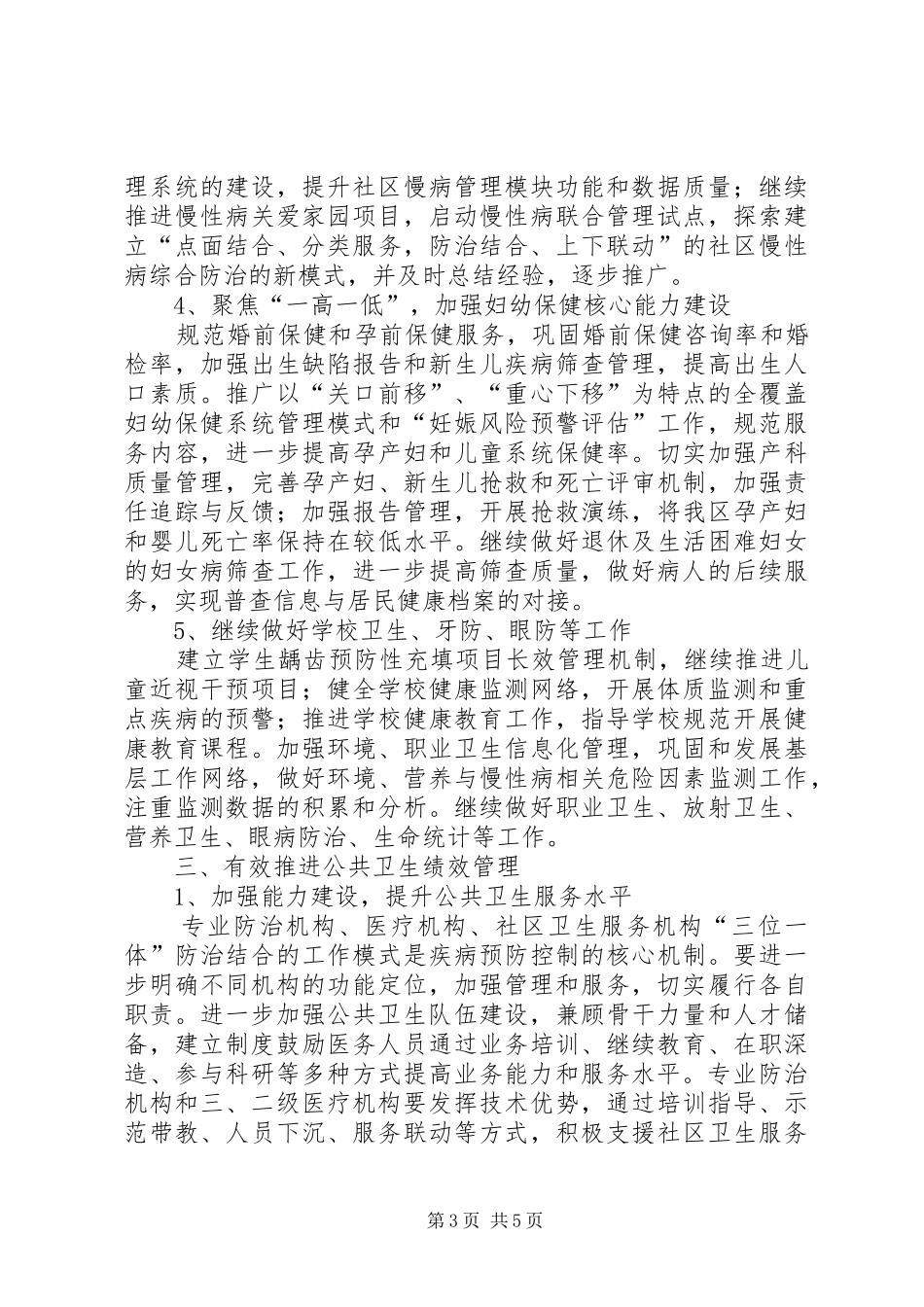 卫生年度工作计划范文_第3页