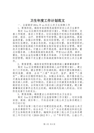 卫生年度工作计划范文