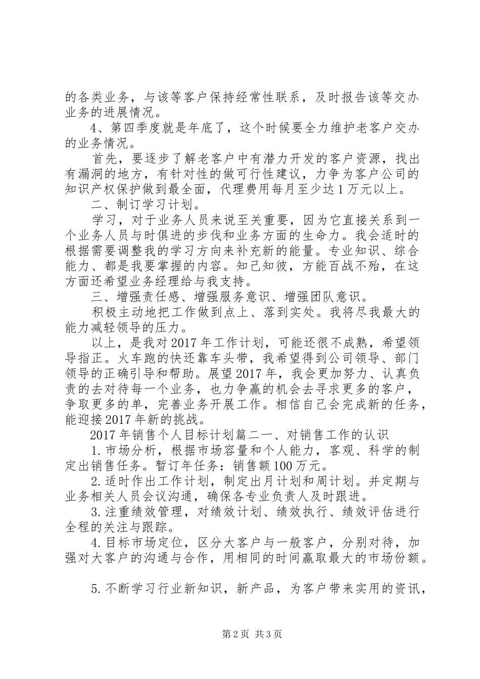 XX年销售个人目标计划怎么写_第2页