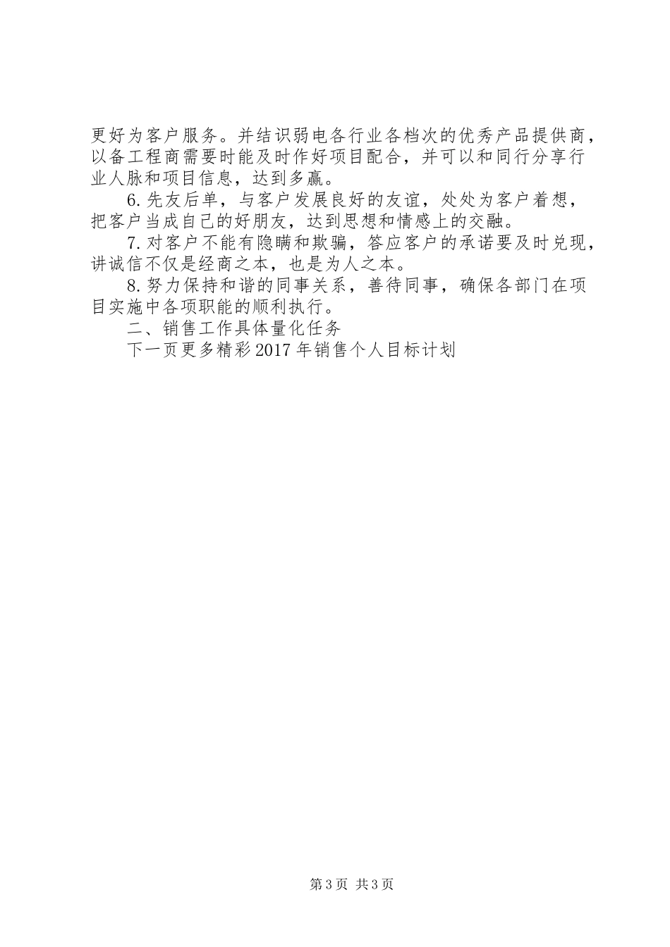 XX年销售个人目标计划怎么写_第3页