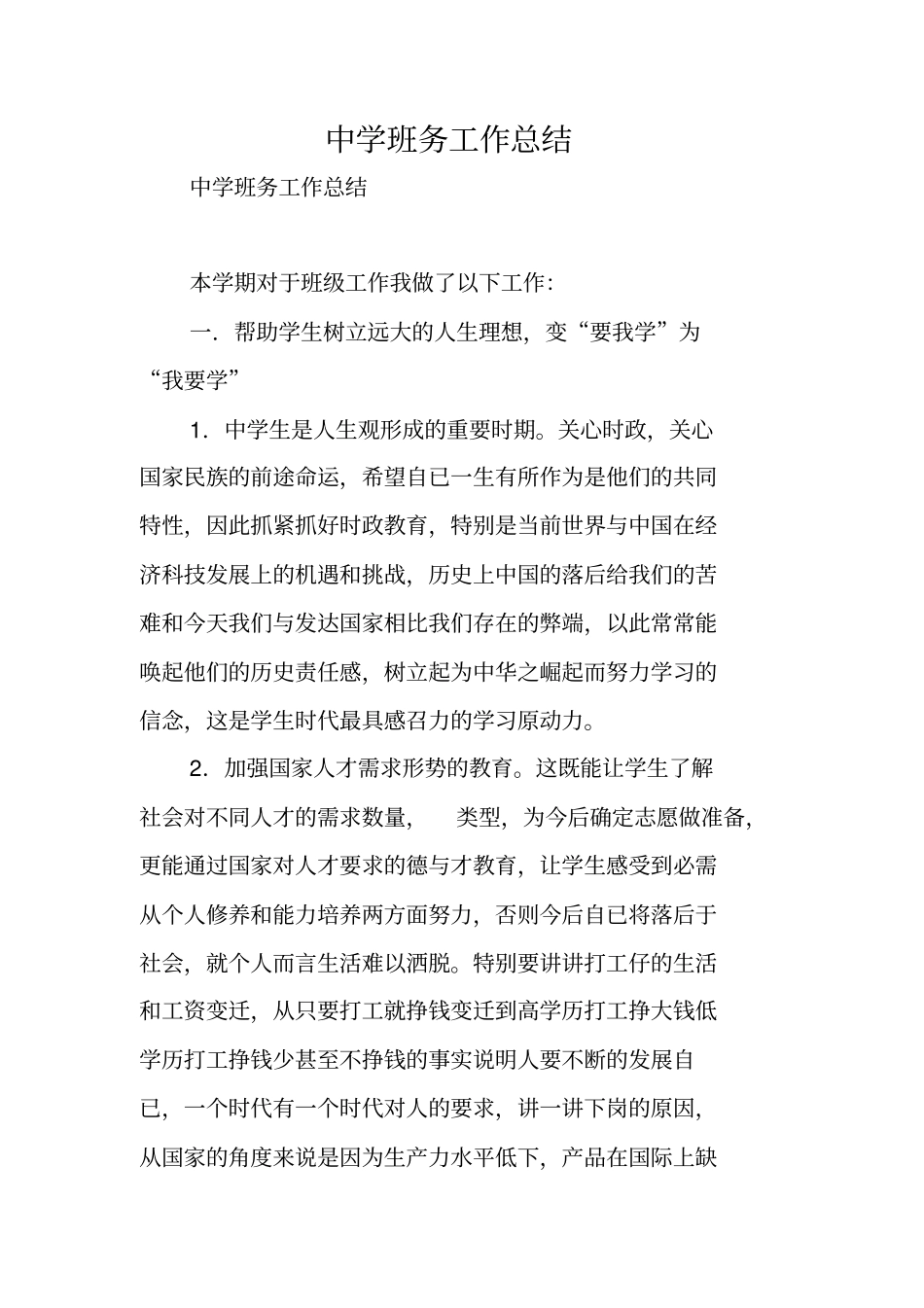 中学班务工作总结_第1页