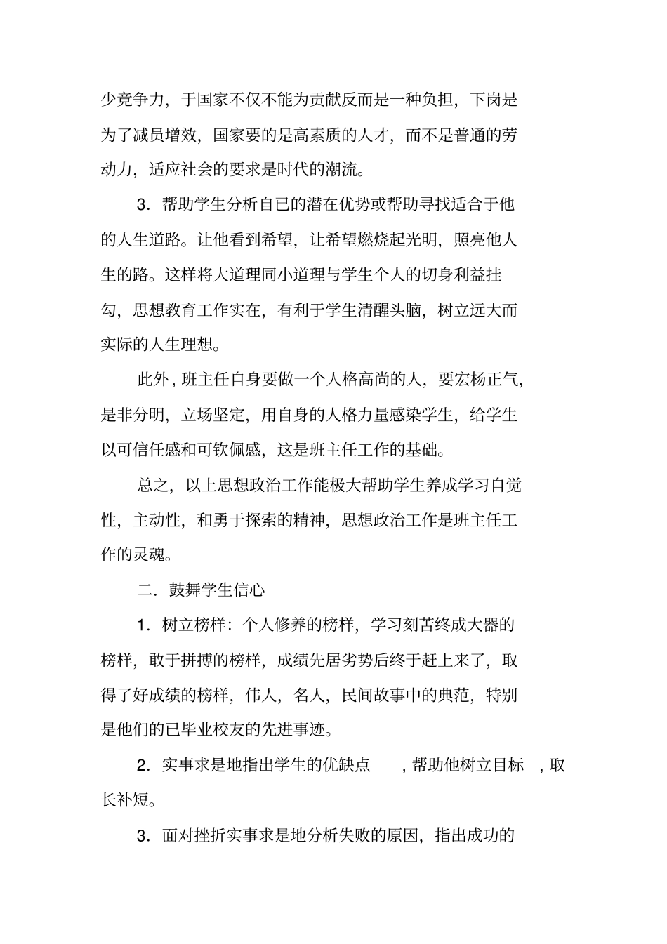 中学班务工作总结_第2页