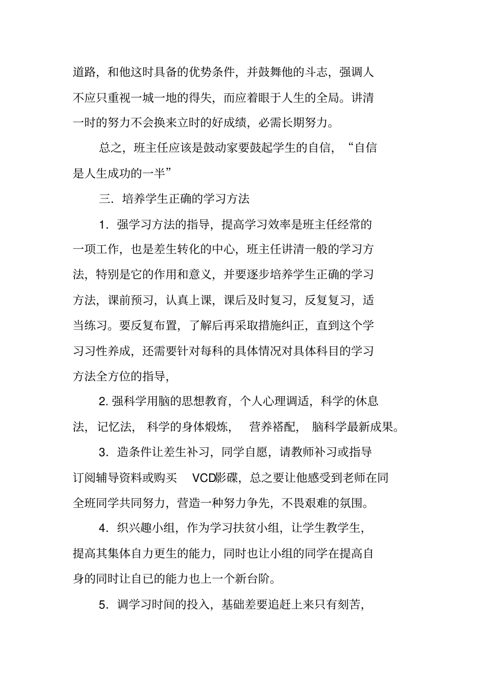 中学班务工作总结_第3页