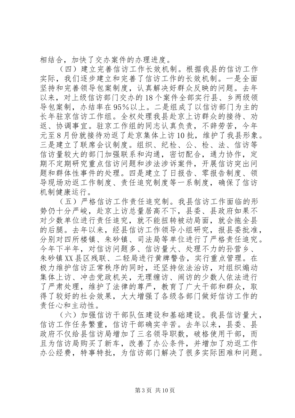 县委副书记在信访工作会议上的讲话_第3页