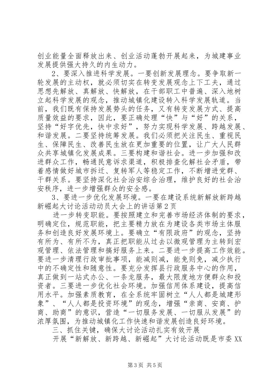 在建设系统新解放新跨越新崛起大讨论活动动员大会上的讲话_第3页