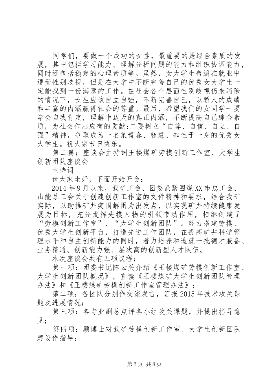 座谈会主持词[定稿]_第2页