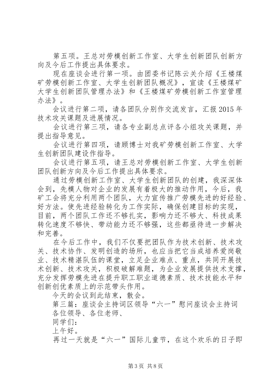 座谈会主持词[定稿]_第3页