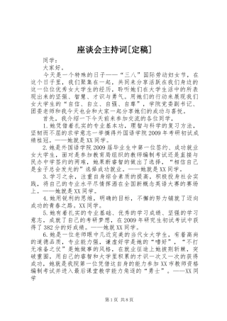 座谈会主持词[定稿]