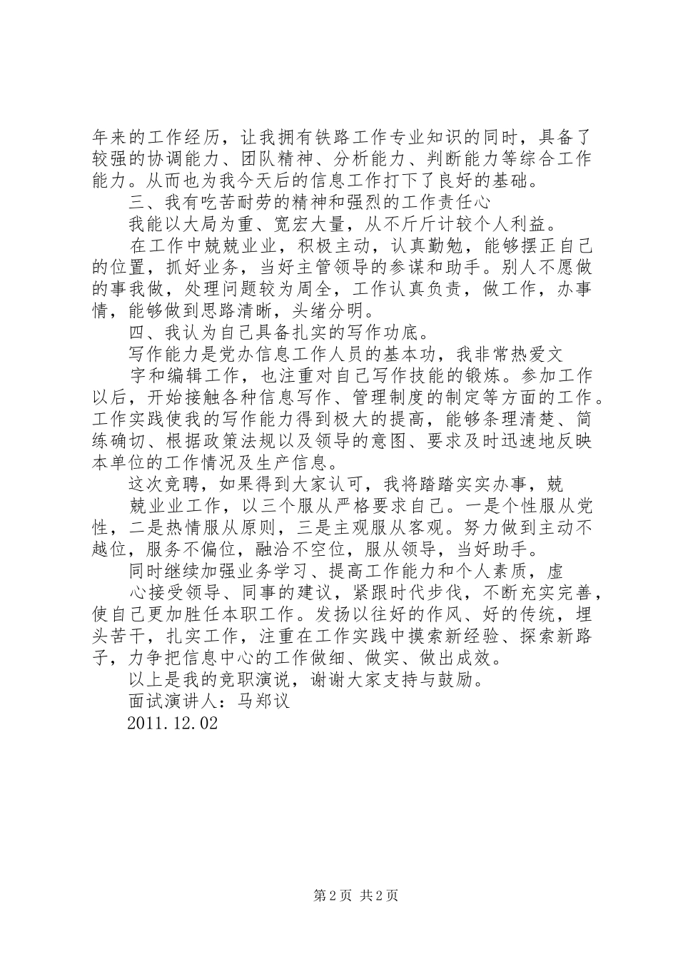 竞聘信息员演讲[模版]_第2页
