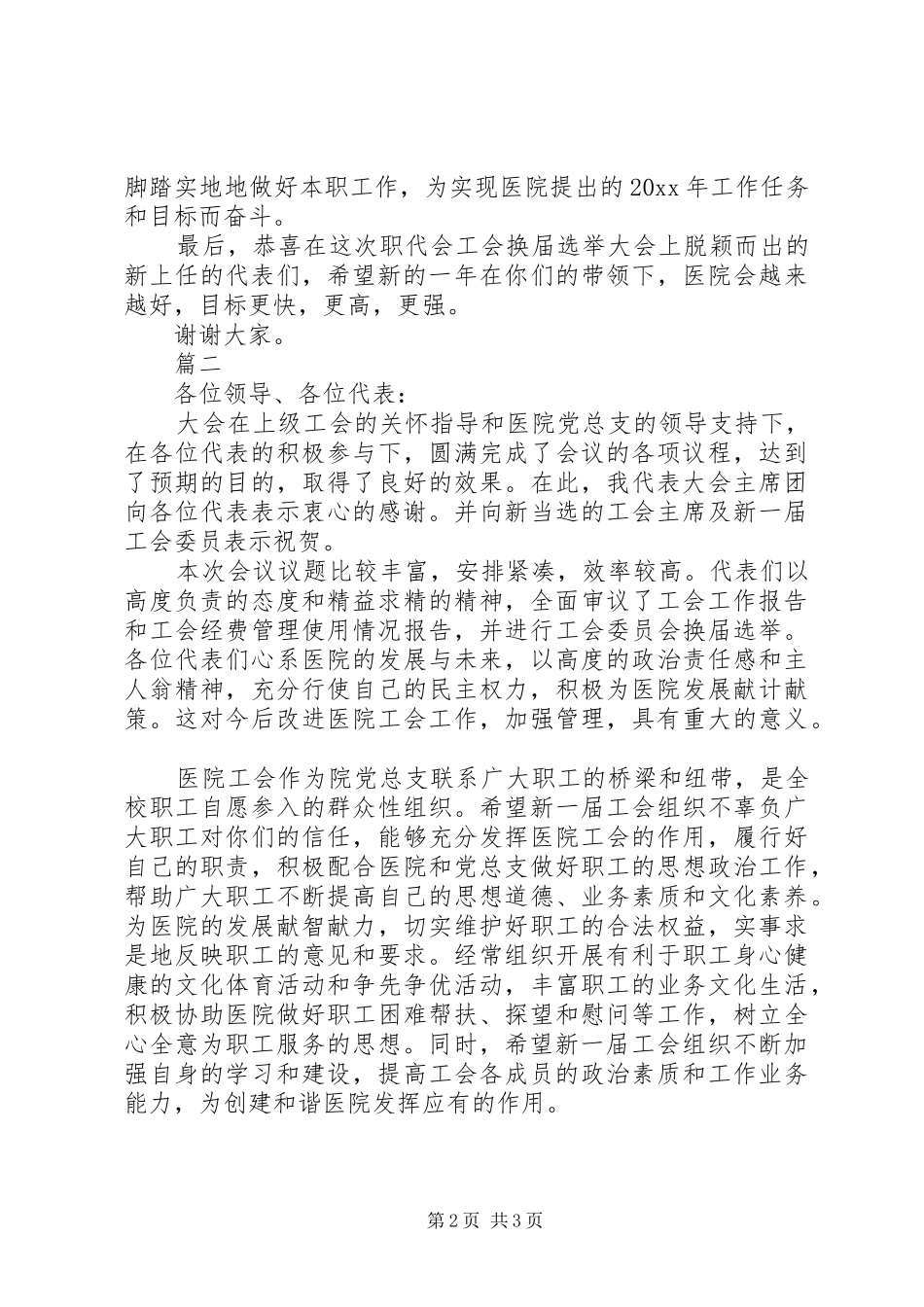 医院工会会议领导讲话_第2页