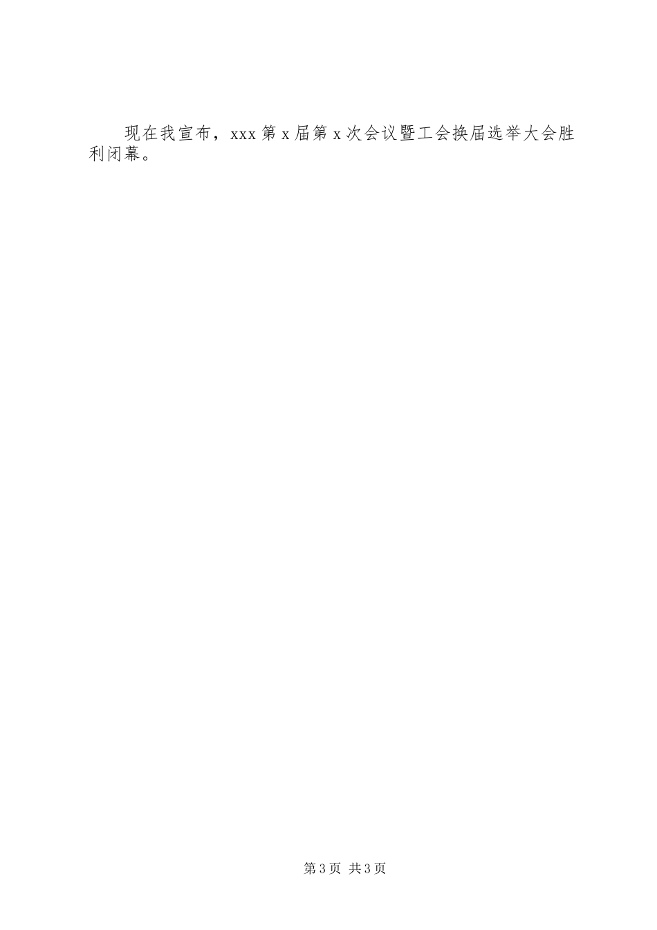 医院工会会议领导讲话_第3页