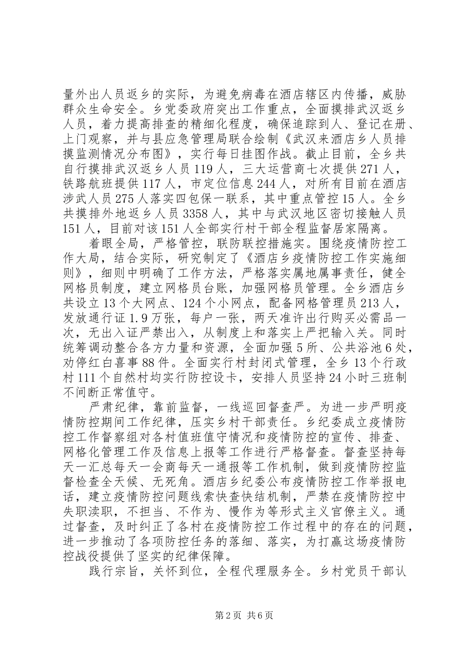 新冠肺炎疫情防疫工作党员心得体会发言3篇精选20XX年_第2页