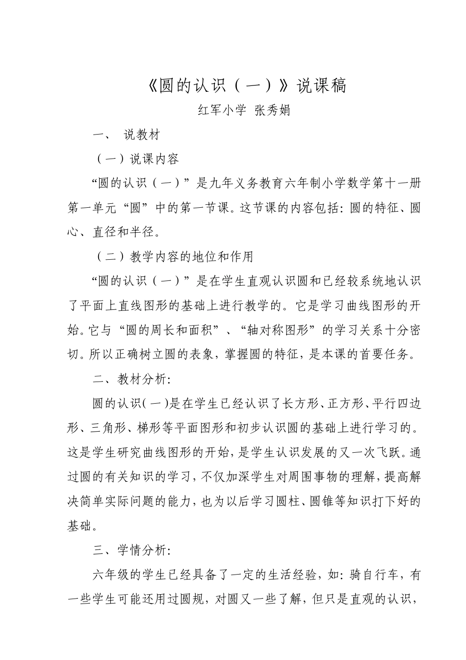 圆的认识说课稿_第2页